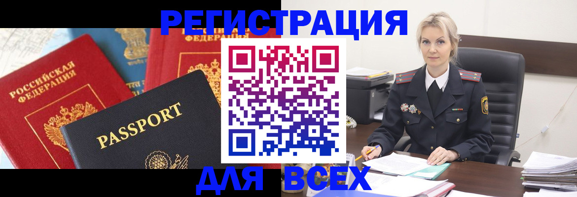 регистрация в Ангарске