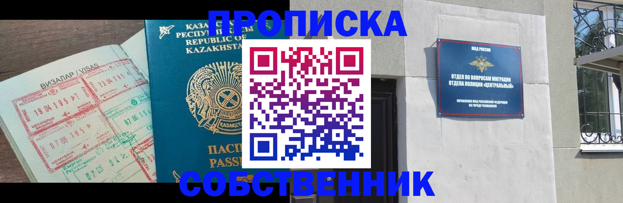 прописка регистрация в Ангарске
