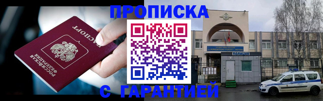 временная регистрация надежно в Ангарске