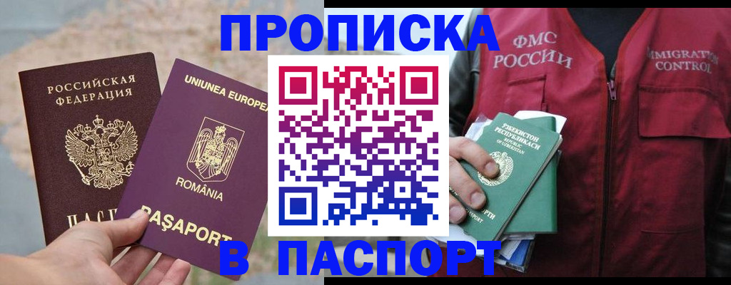 прописка штамп в Ангарске