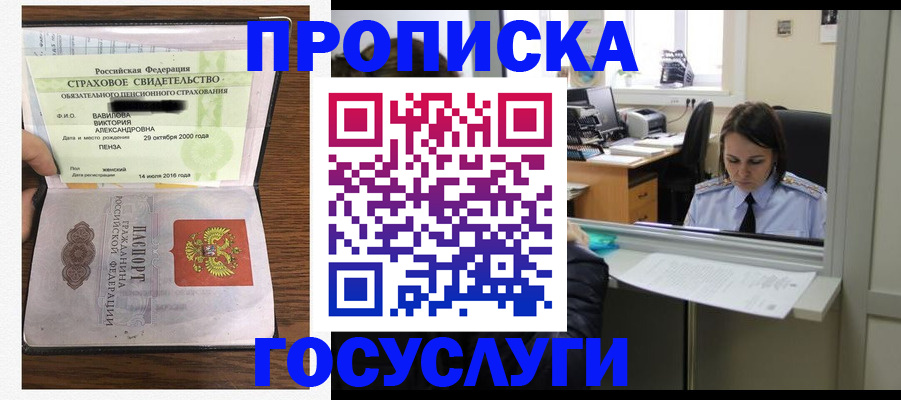 купить прописку в Ангарске