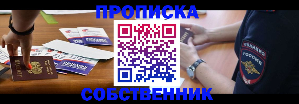 временная регистрация гарантия в Ангарске