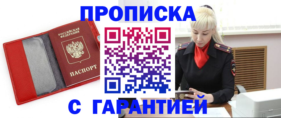 прописка паспорт в Ангарске