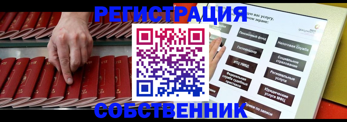 прописка от собственника в Ангарске